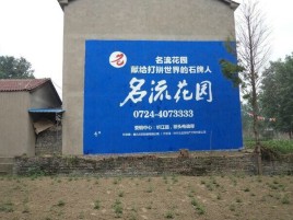 九江墙体广告在乡镇、农村市场的媒体优势