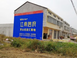 九江农村墙体广告在不同形式上面展现的不同特色