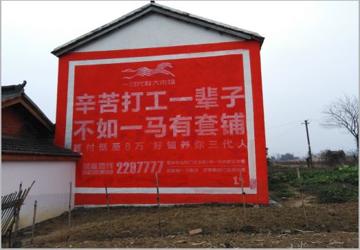 九江一马光彩墙体广告
