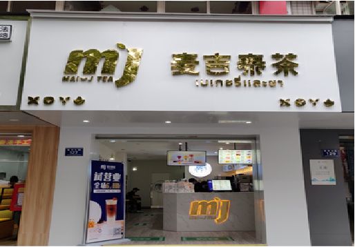 九江奶茶店招牌怎么做好看？