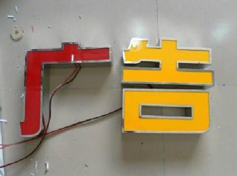 九江发光字选择轻薄的材料，效果会更好。